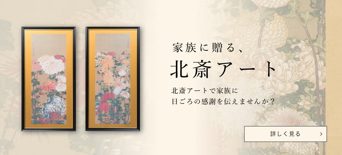 北斎館 ネットショップ SHOP OF HOKUSAI | 画狂人葛飾北斎の肉筆画、版画、浮世絵のグッズを多数販売