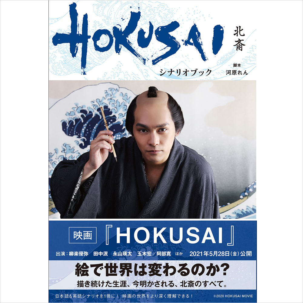 hokusai_scenario
