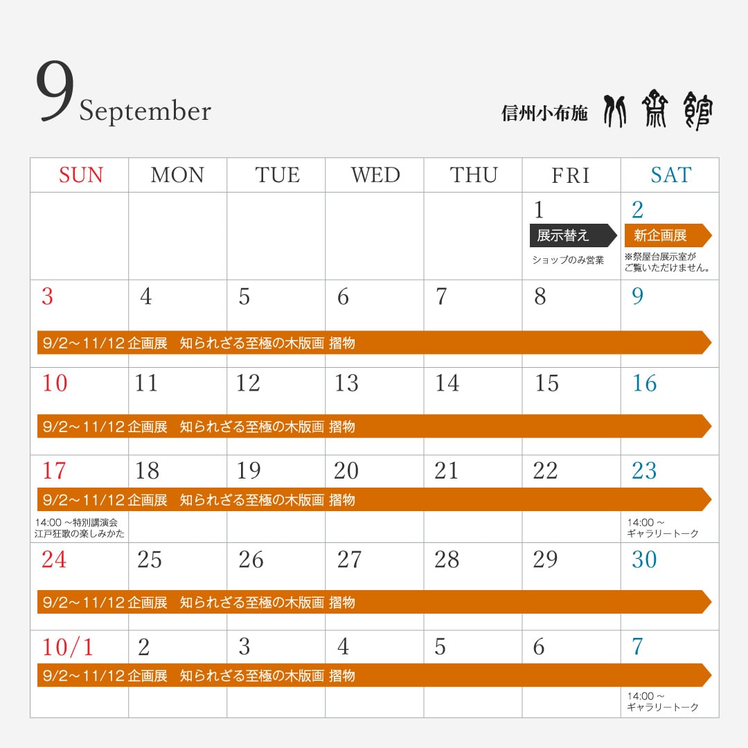9月営業カレンダー