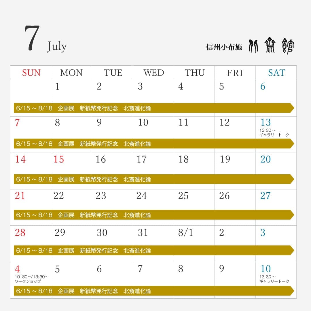 7月営業カレンダー