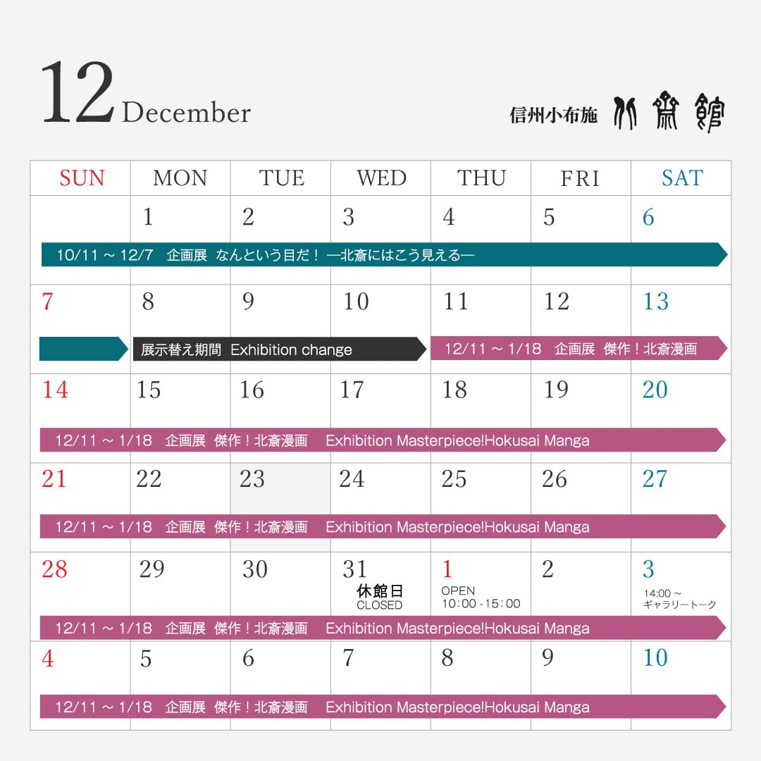 12月営業カレンダー