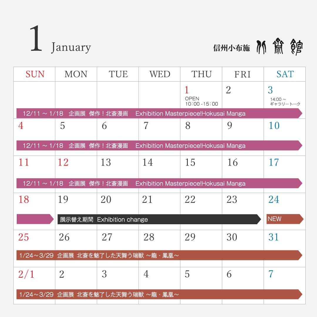 1月営業カレンダー