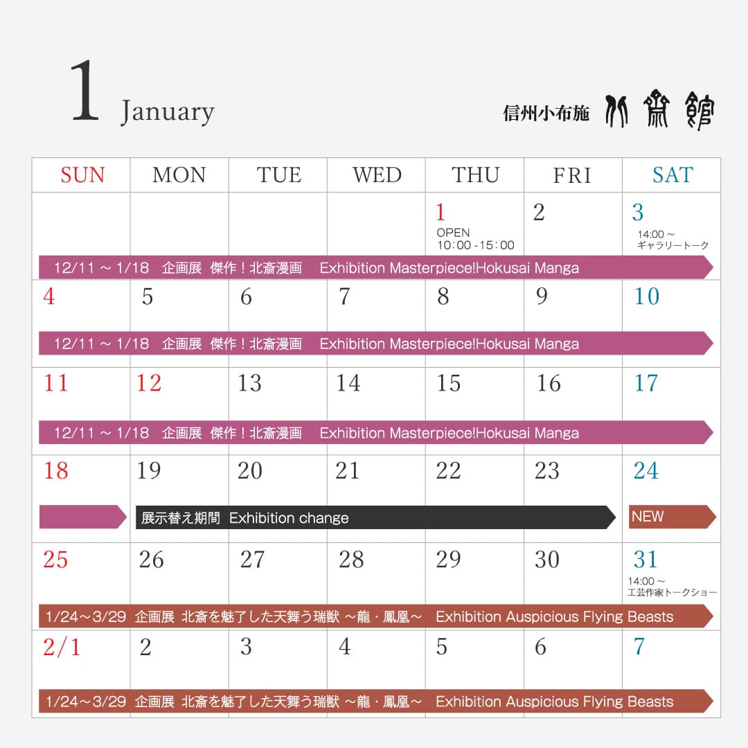 1月営業カレンダー