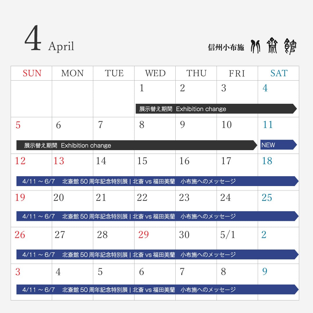 4月営業カレンダー