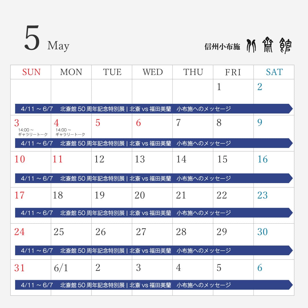 5月営業カレンダー