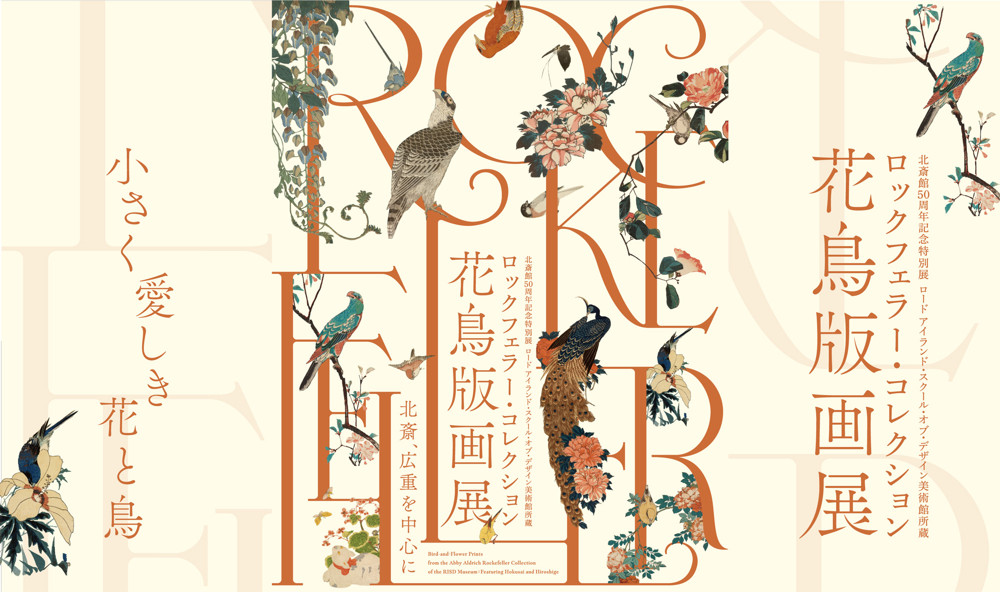 企画展】ロードアイランド・スクール・オブ・デザイン美術館所蔵