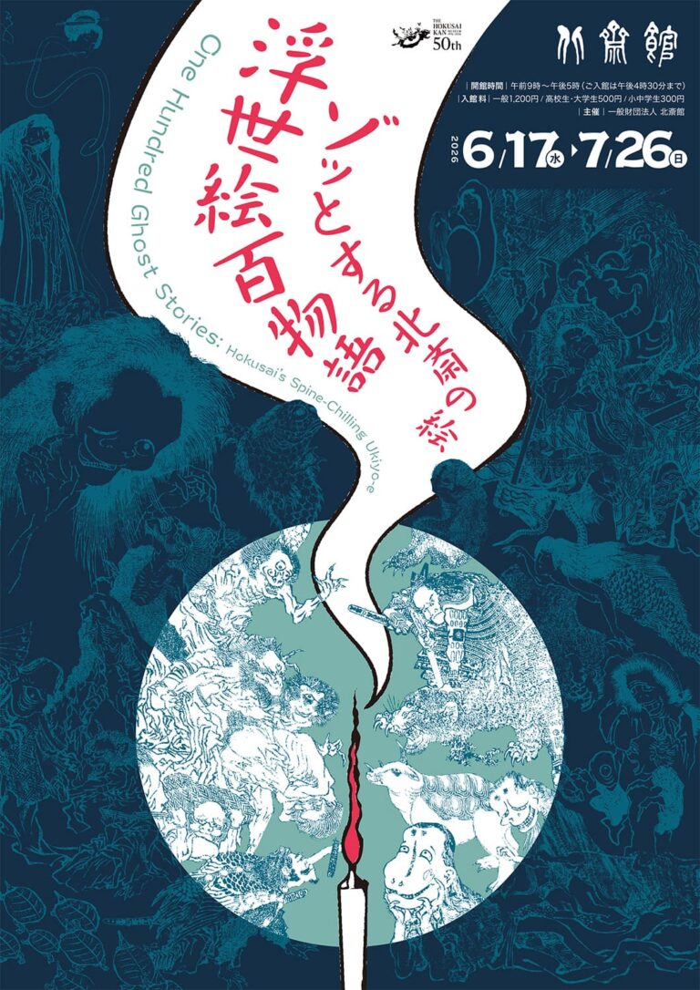 2026年度 | 小布施 北斎館