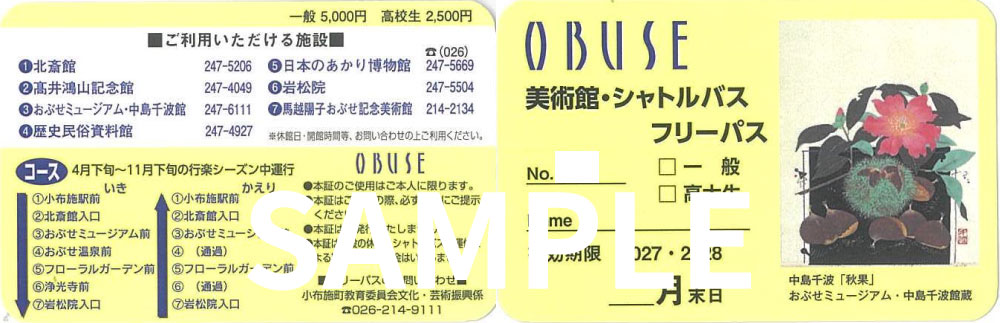 OBUSE 美術館・シャトルバスフリーパス画像