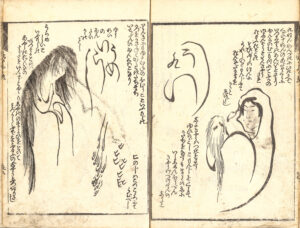 ゾッとする幽霊 かわいい妖怪 北斎が描く百物語